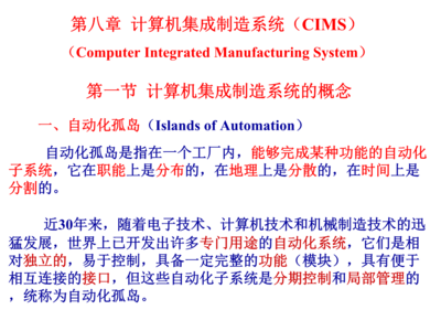 計(jì)算機(jī)集成制造系統(tǒng)（CIMS） 融合信息與制造的未來(lái)工廠藍(lán)圖