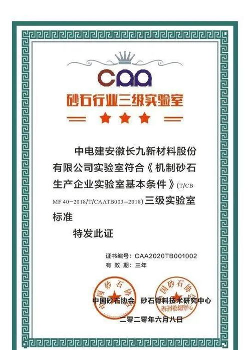 國內(nèi)首家砂石行業(yè)最高等級實驗室落戶長九新材料公司，引領(lǐng)產(chǎn)業(yè)升級新標(biāo)桿